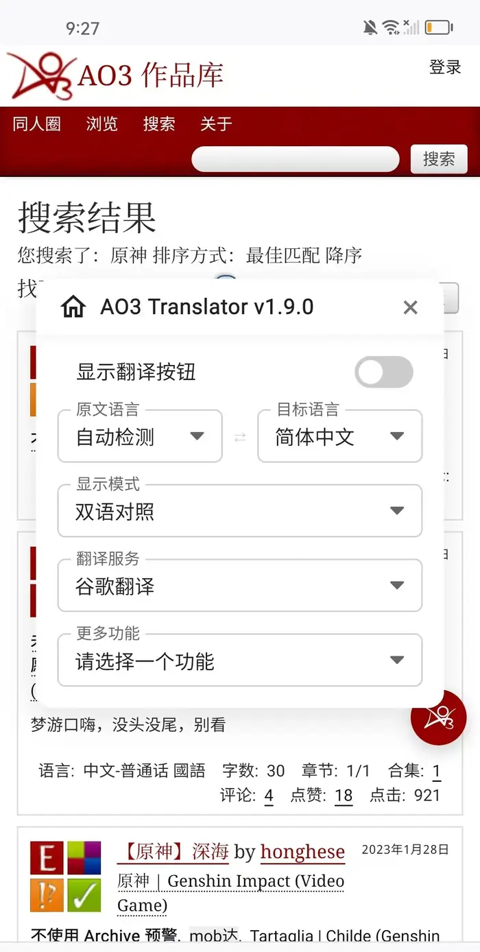 AO3 翻译插件设置面板截图