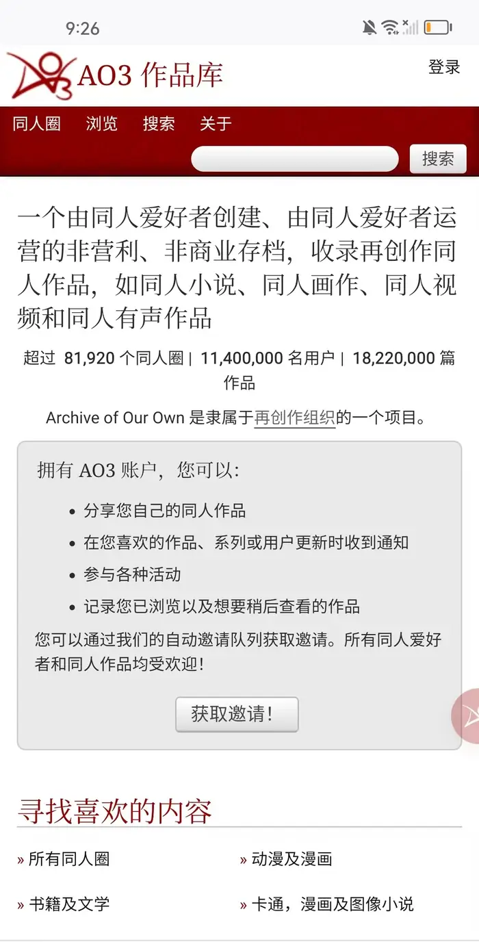 AO3 中文首页截图