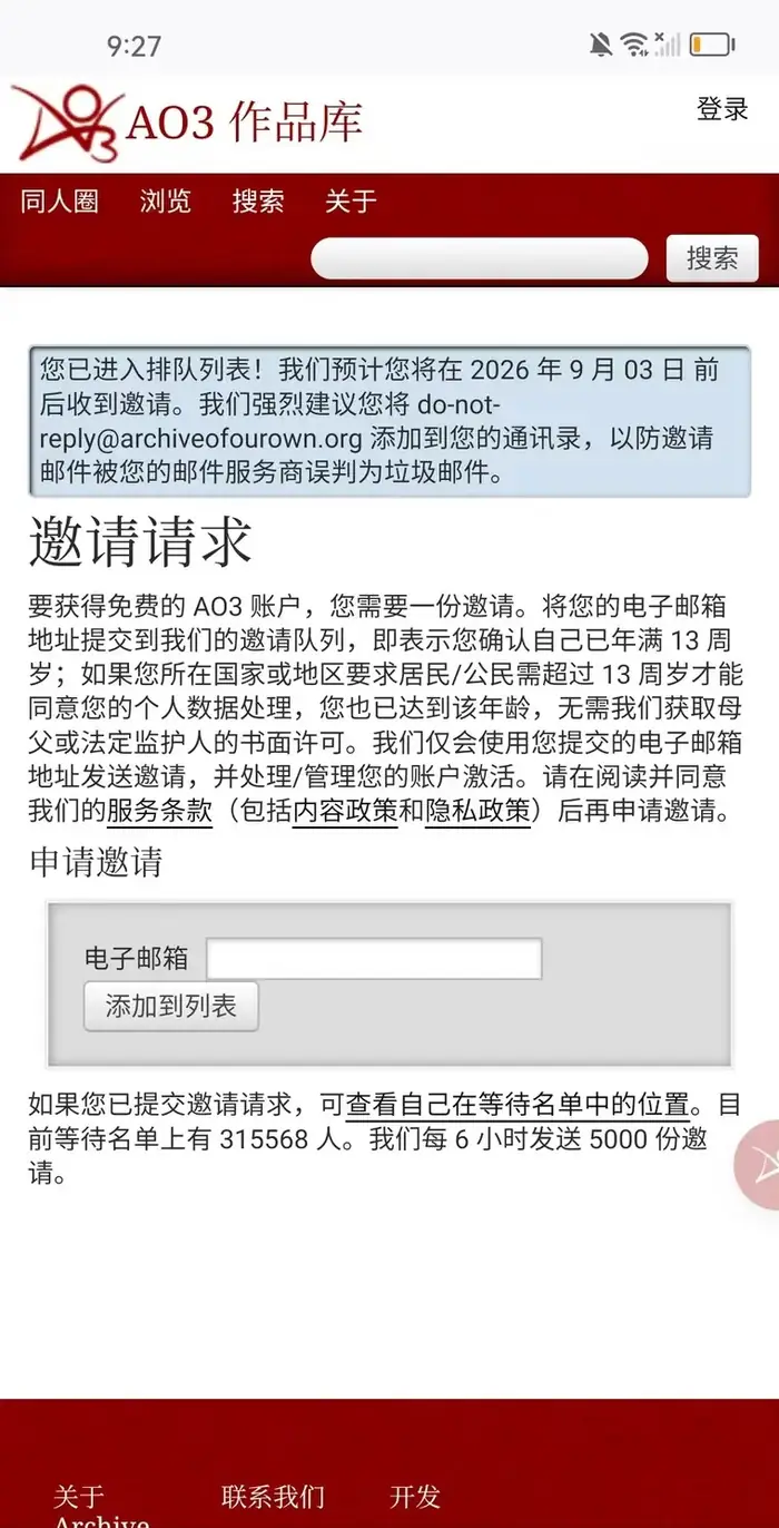 AO3 注册账号与邀请请求页面截图
